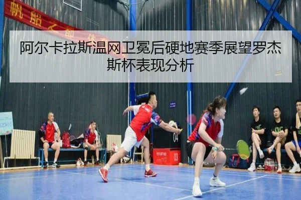 a-er-ka-la-si-wen-wang-wei-mian-hou-ying-di-sai-ji-zhan-wang-luo-jie-si-bei-biao-xian-fen-xi-2-602.jpg